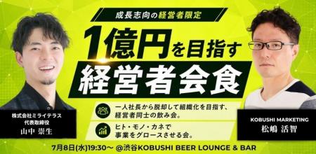 【2026年7月8日19:30~開催】「年商1億の壁」を突破し 【2026年7月8日19:30~開催】「年商1億の壁」を突破し