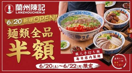 中国全土400店舗以上を展開する『蘭州陳記牛肉麺』東 中国全土400店舗以上を展開する『蘭州陳記牛肉麺』東