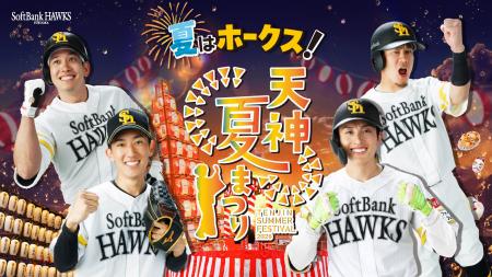 「夏はホークス！天神夏まつり」開催決定！