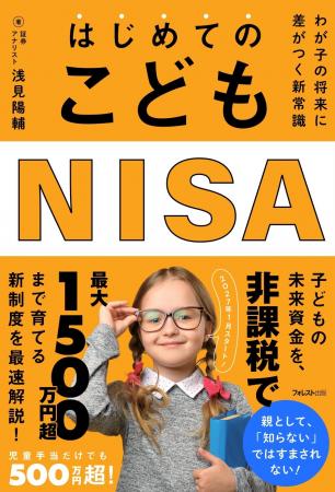 親として「知らない」ではすまされない。2027年スター