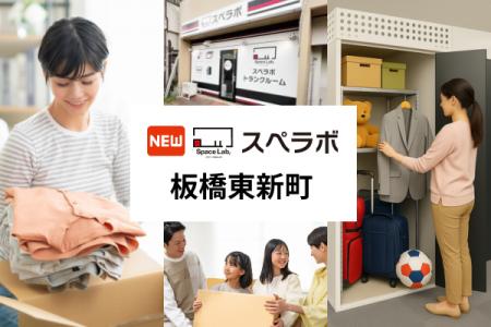 【小竹向原駅徒歩15分】トランクルーム「スペラボ板橋