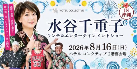 HOTEL COLLECTIVE演歌・歌謡の常識を覆す「水谷千重子
