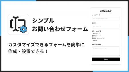 Shopifyストアにオリジナルのお問い合わせフォームを