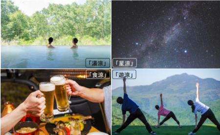 万座プリンスホテルが、夏の疲れを癒やす天空の涼養リ