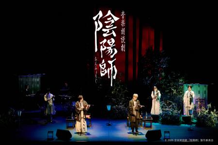 【音楽朗読劇「陰陽師」開幕】豪華声優陣による朗読芝 【音楽朗読劇「陰陽師」開幕】豪華声優陣による朗読芝