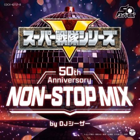 50年にわたるスーパー戦隊シリーズの主題歌の歴史をこ 50年にわたるスーパー戦隊シリーズの主題歌の歴史をこ