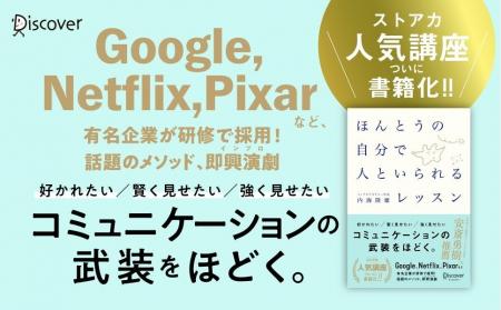 数々のメディアでも紹介された、人気講座がついに書籍