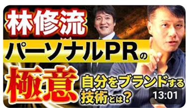 「惹きつける人」が人を引き寄せる【パーソナルPR】ど 「惹きつける人」が人を引き寄せる【パーソナルPR】ど
