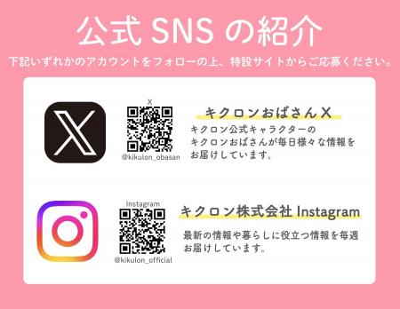 なんでもいきもの×キクロン株式会社 コラボキャンペ なんでもいきもの×キクロン株式会社 コラボキャンペ