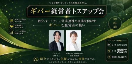 【2026年7月9日19:30~開催】広告費高騰時代、“紹介営 【2026年7月9日19:30~開催】広告費高騰時代、“紹介営