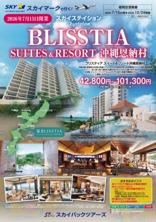 【新商品／福岡空港発着】2026年7月15日OPEN「BLISSTI