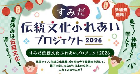 夏休みの自由研究にも！三味線、いけ花、着物など日本