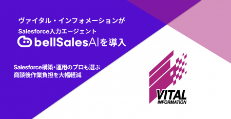 Salesforce構築・運用のプロ、ヴァイタル・インutf-8