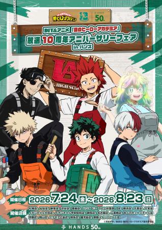アニメ『僕のヒーローアカデミア』の放送10周年utf-8