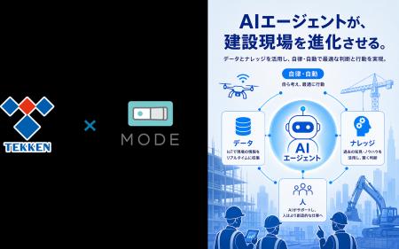 施工管理AIエージェントの実証実験を開始 施工管理AIエージェントの実証実験を開始