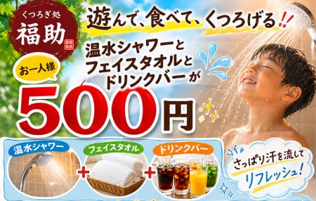 冷たい川遊びの後も安心　岩屋堂公園に温水シャワー＆