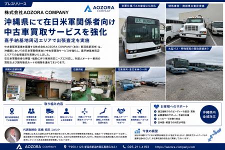 沖縄県で在日米軍関係者向け中古車買取サービスを強化 沖縄県で在日米軍関係者向け中古車買取サービスを強化