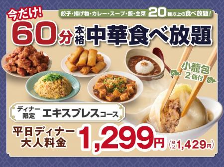 【気軽に楽しむ本格中華ディナー!!1,429円から!!】7/2 【気軽に楽しむ本格中華ディナー!!1,429円から!!】7/2