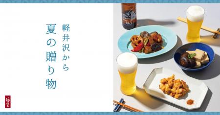【酢重正之商店 】軽井沢から 夏の贈り物