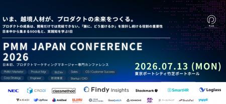 PMM JAPAN CONFERENCE 2026、協賛企業が決定。ゴール PMM JAPAN CONFERENCE 2026、協賛企業が決定。ゴール