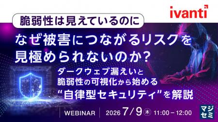 『脆弱性は見えているのに、なぜ被害につながるリスク