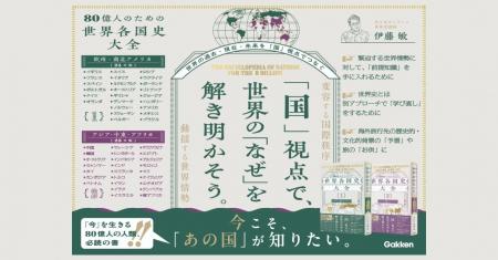【激動の世界情勢は、各国史から読み解く】世界の国々 【激動の世界情勢は、各国史から読み解く】世界の国々