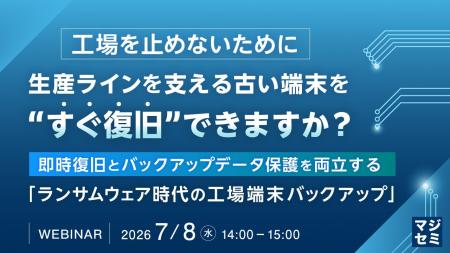 『【工場を止めないために】生産ラインを支える古い端 『【工場を止めないために】生産ラインを支える古い端