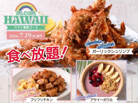 【夏を先取り!!食べ放題でハワイグルメを満喫!!】7/29 【夏を先取り!!食べ放題でハワイグルメを満喫!!】7/29