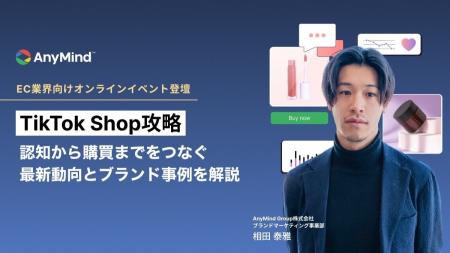 【TikTok Shop攻略】日本ローンチ1年で見えた最新動向 【TikTok Shop攻略】日本ローンチ1年で見えた最新動向