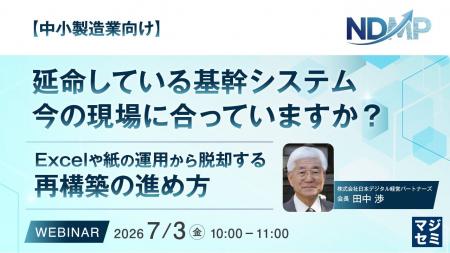 『【中小製造業向け】延命している基幹システム、今の