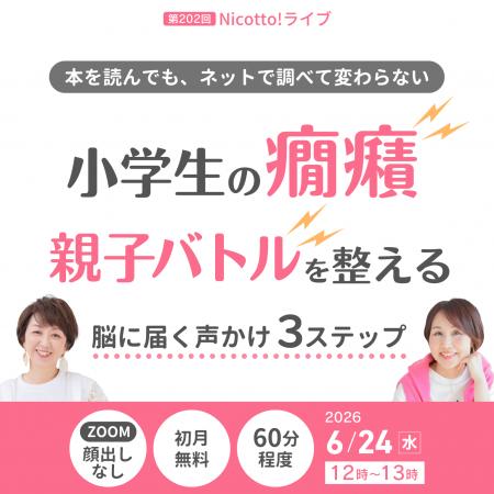 疲れが溜まる魔の6月に小学生の癇癪への家庭での対応