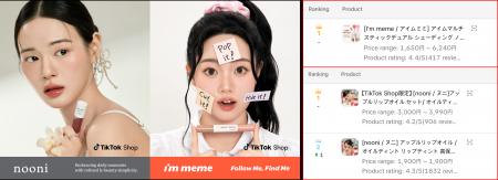 TikTok Shopで爆発的ヒット!MEMEBOXがプロデュースす TikTok Shopで爆発的ヒット!MEMEBOXがプロデュースす