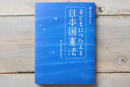【異例ヒット】20年前の「憲法の絵本」が5ヵ月連続重