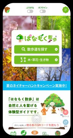 スマホ片手に夏の公園を大冒険！全国1１の公園で「夏
