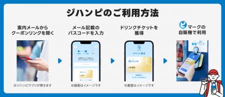 出前館、配達員への熱中症対策としてサントリーutf-8