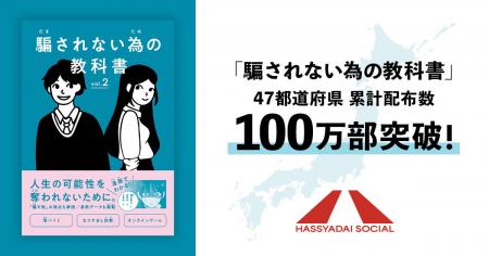 【累計100万部突破】若者を闇バイトなどの最新詐欺か 【累計100万部突破】若者を闇バイトなどの最新詐欺か
