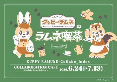 どこか懐かしく、でもちょっと新しい。クッピーラムネ