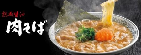 【丸源ラーメン】1年分の肉そばが当たる！創業25周年