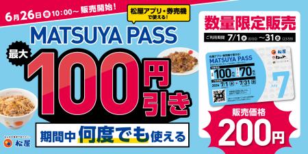 【松屋フーズ】復活!7月の松屋ごはんが、何度でもお 【松屋フーズ】復活!7月の松屋ごはんが、何度でもお