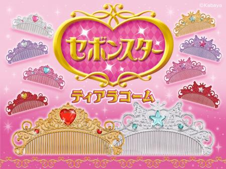 カバヤ食品のアクセサリー玩具菓子『セボンスター』デ