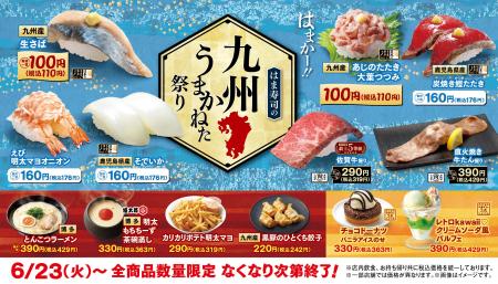 【はま寿司】「はまかー！」な生サバやアジのたたきが