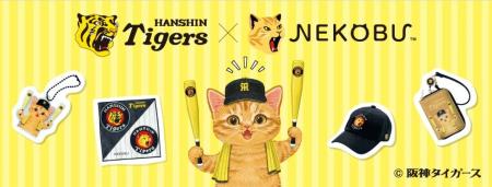 阪神タイガースとフェリシモのコラボがついに実現! 阪神タイガースとフェリシモのコラボがついに実現!