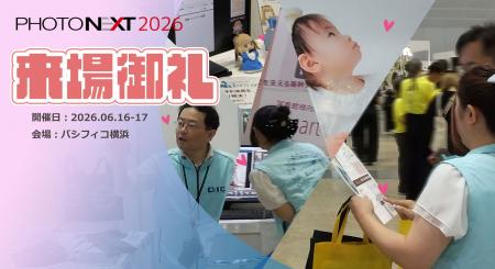 【PHOTONEXT 2026来場御礼】『Smart PhotoStudio』×『 【PHOTONEXT 2026来場御礼】『Smart PhotoStudio』×『