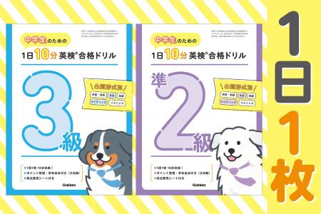 累計7万部突破の人気英検対策シリーズに、待望の中学 累計7万部突破の人気英検対策シリーズに、待望の中学