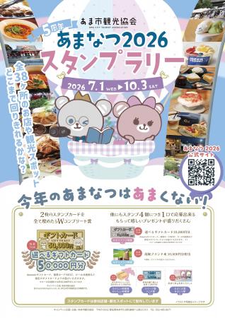 参加スポット数が昨年の2倍、38か所に拡大 5周年を迎 参加スポット数が昨年の2倍、38か所に拡大 5周年を迎