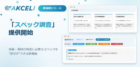 ナインシグマ、技術用途探索・新規事業創出支援AIツー