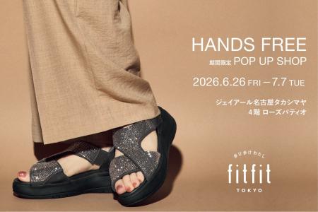 「脱ぎはき1秒。」を体験。fitfit初のハンズフリーPO 「脱ぎはき1秒。」を体験。fitfit初のハンズフリーPO