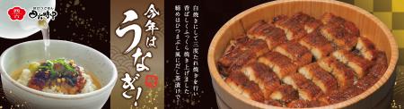 イオンイーハート『おひつごはん四六時中』「夏限定う イオンイーハート『おひつごはん四六時中』「夏限定う