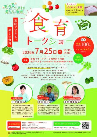 京都の食材の魅力や家庭料理のコツをお届け! 京都の食材の魅力や家庭料理のコツをお届け!