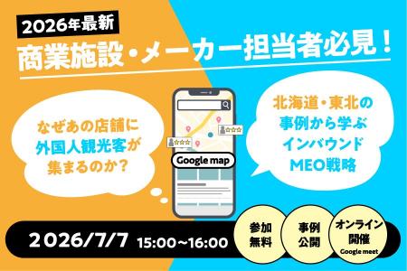 7月7日15時開催|なぜあの店舗に外国人が集まるのか? 7月7日15時開催|なぜあの店舗に外国人が集まるのか?